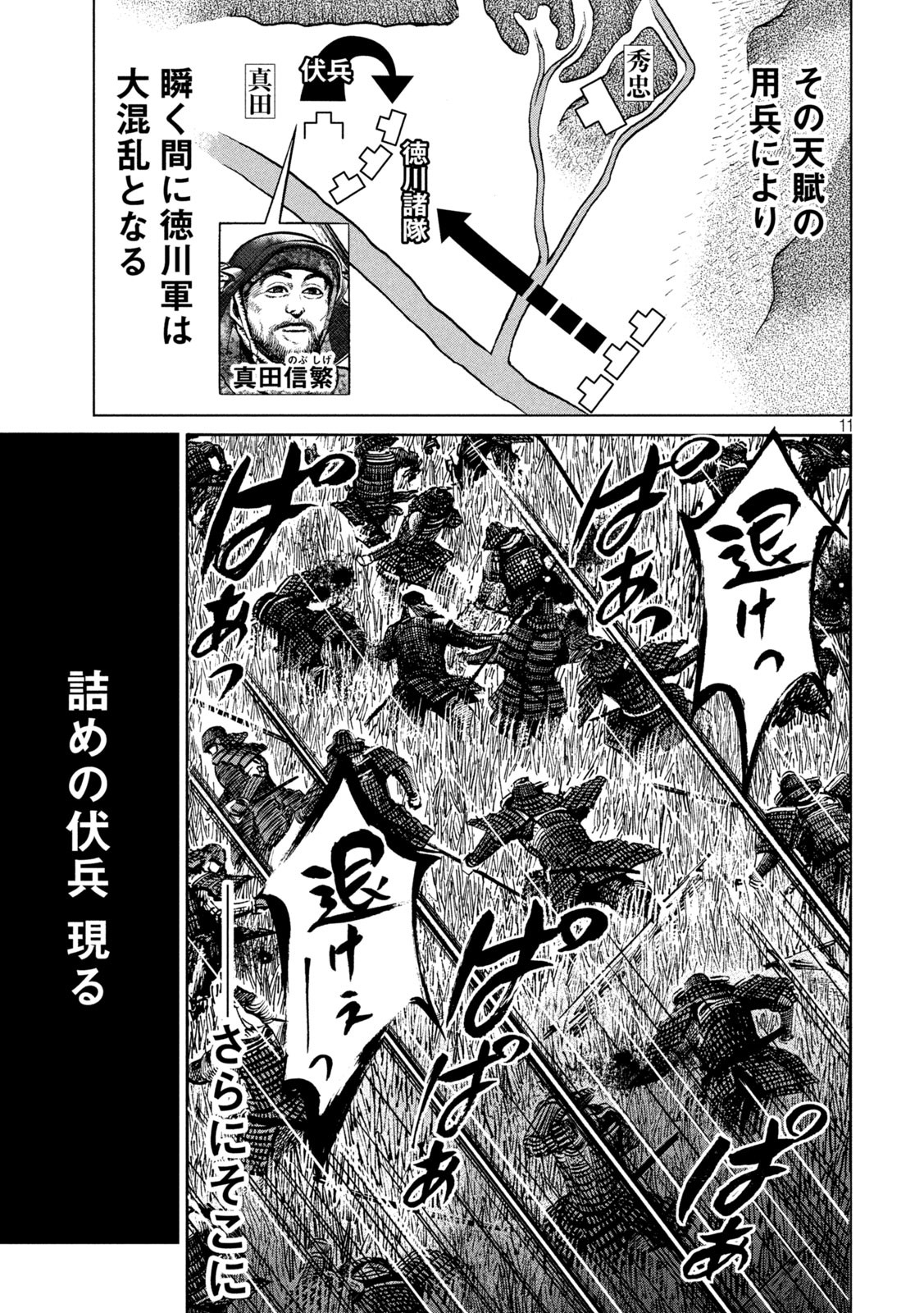 SENGOKU GONBEE - raw - Chapter 238 - https://jpdd.ccdd.to/JPDD/sengokugonbee/186966/sppwpwinoqy.jpg