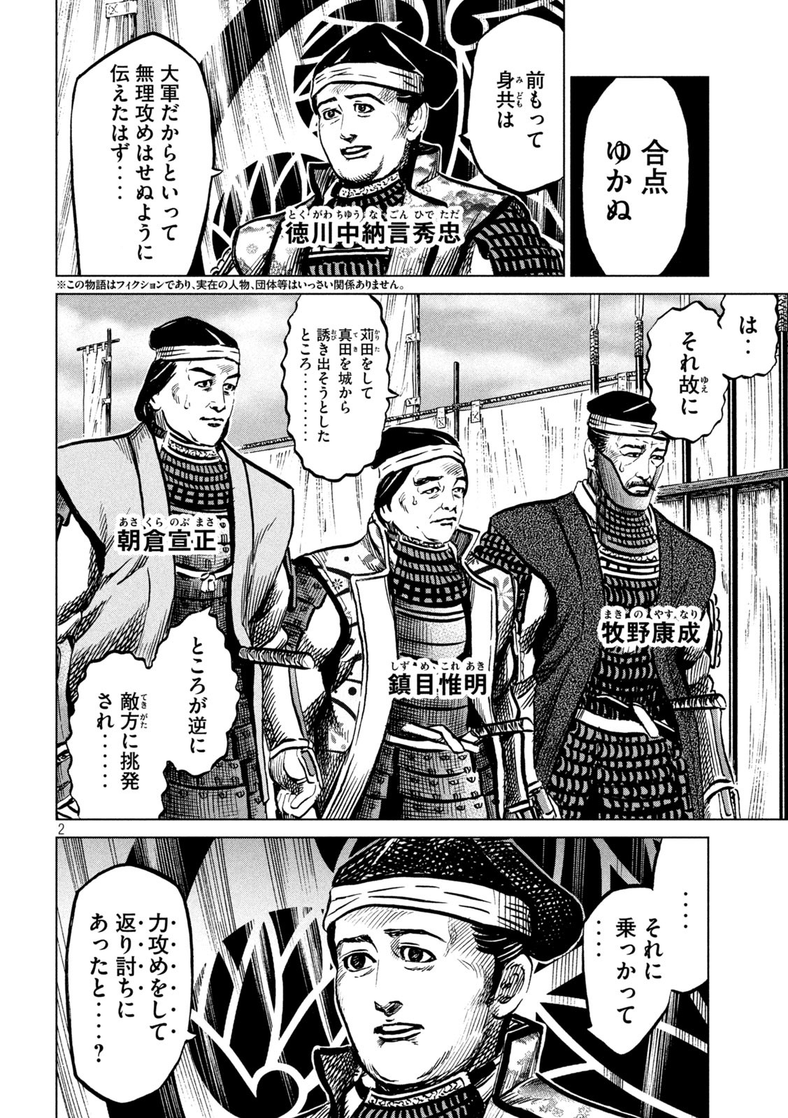 SENGOKU GONBEE - raw - Chapter 238 - https://jpdd.ccdd.to/JPDD/sengokugonbee/186966/x11qv3p5sca.jpg