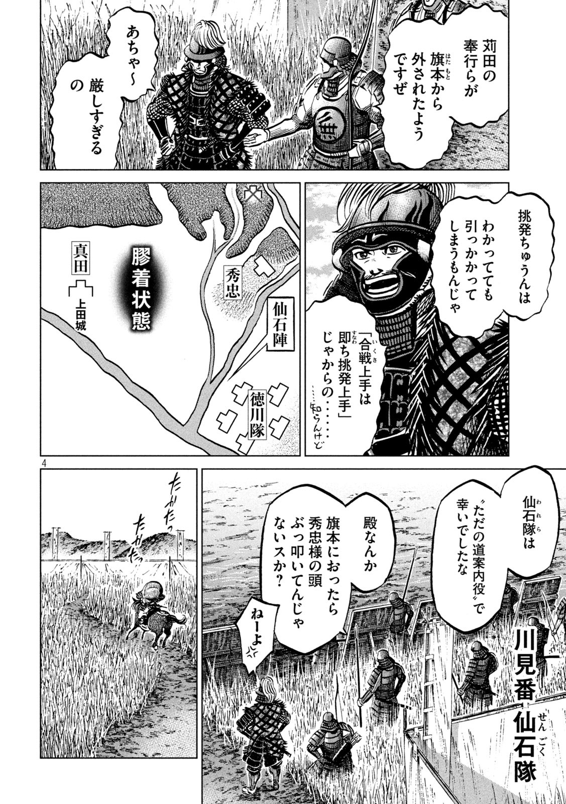 SENGOKU GONBEE - raw - Chapter 238 - https://jpdd.ccdd.to/JPDD/sengokugonbee/186966/xodnr2rhzex.jpg