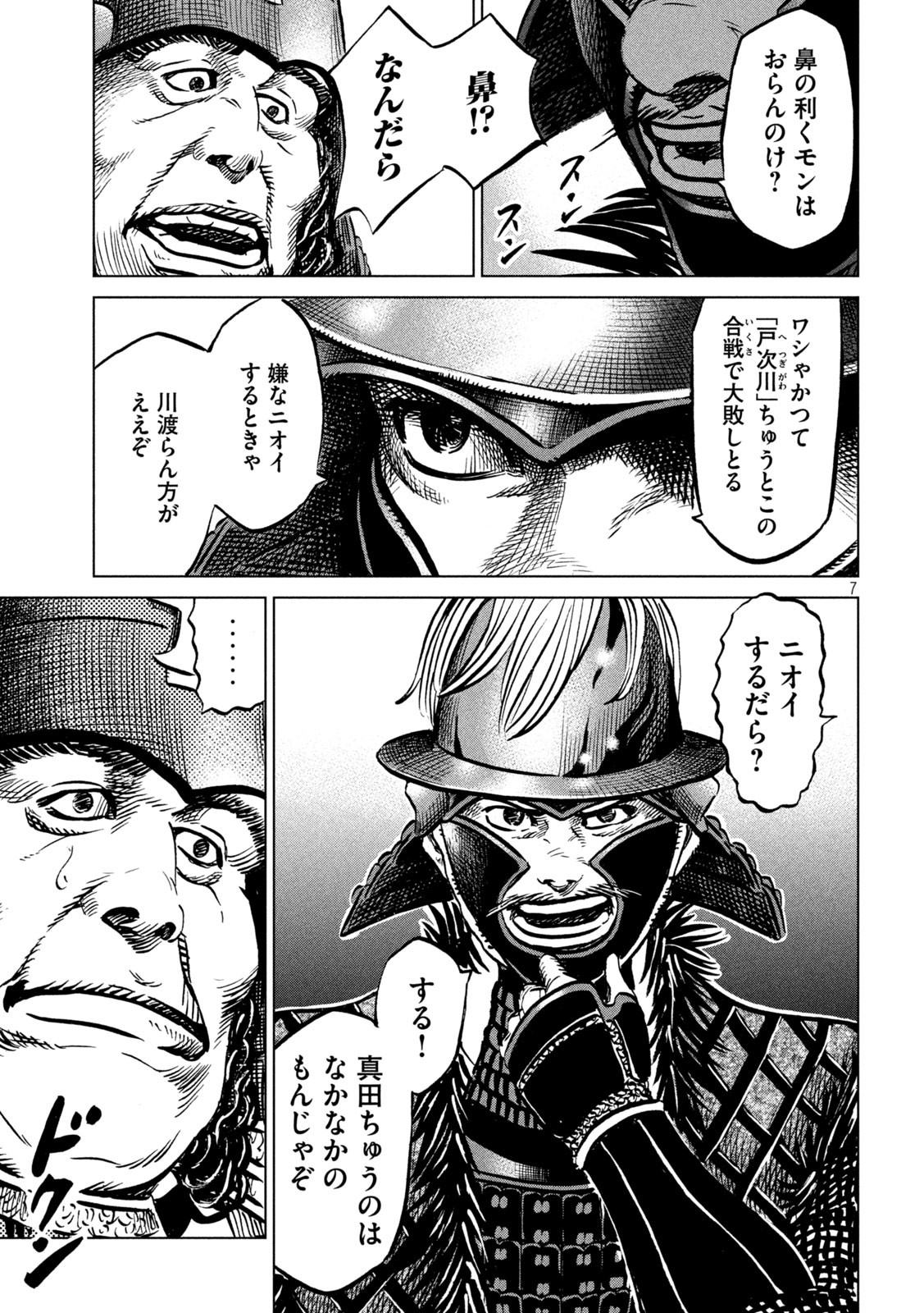 SENGOKU GONBEE - raw - Chapter 238 - https://jpdd.ccdd.to/JPDD/sengokugonbee/186966/ysny4qcmqga.jpg