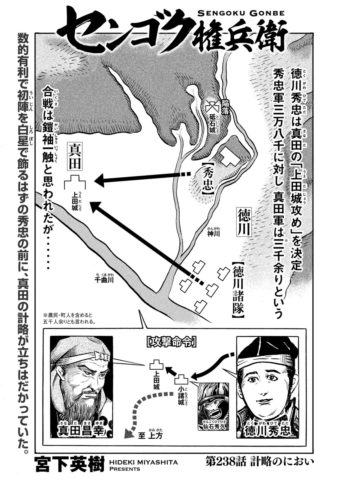 SENGOKU GONBEE - raw - Chapter 238 - https://jpdd.ccdd.to/JPDD/sengokugonbee/186966/zhraokun53b.jpg