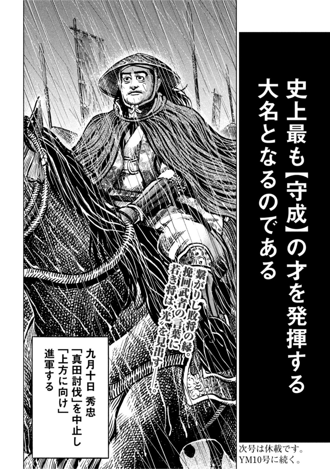 SENGOKU GONBEE - raw - Chapter 239 - https://jpdd.ccdd.to/JPDD/sengokugonbee/187513/2vgmtkqmtf4.jpg