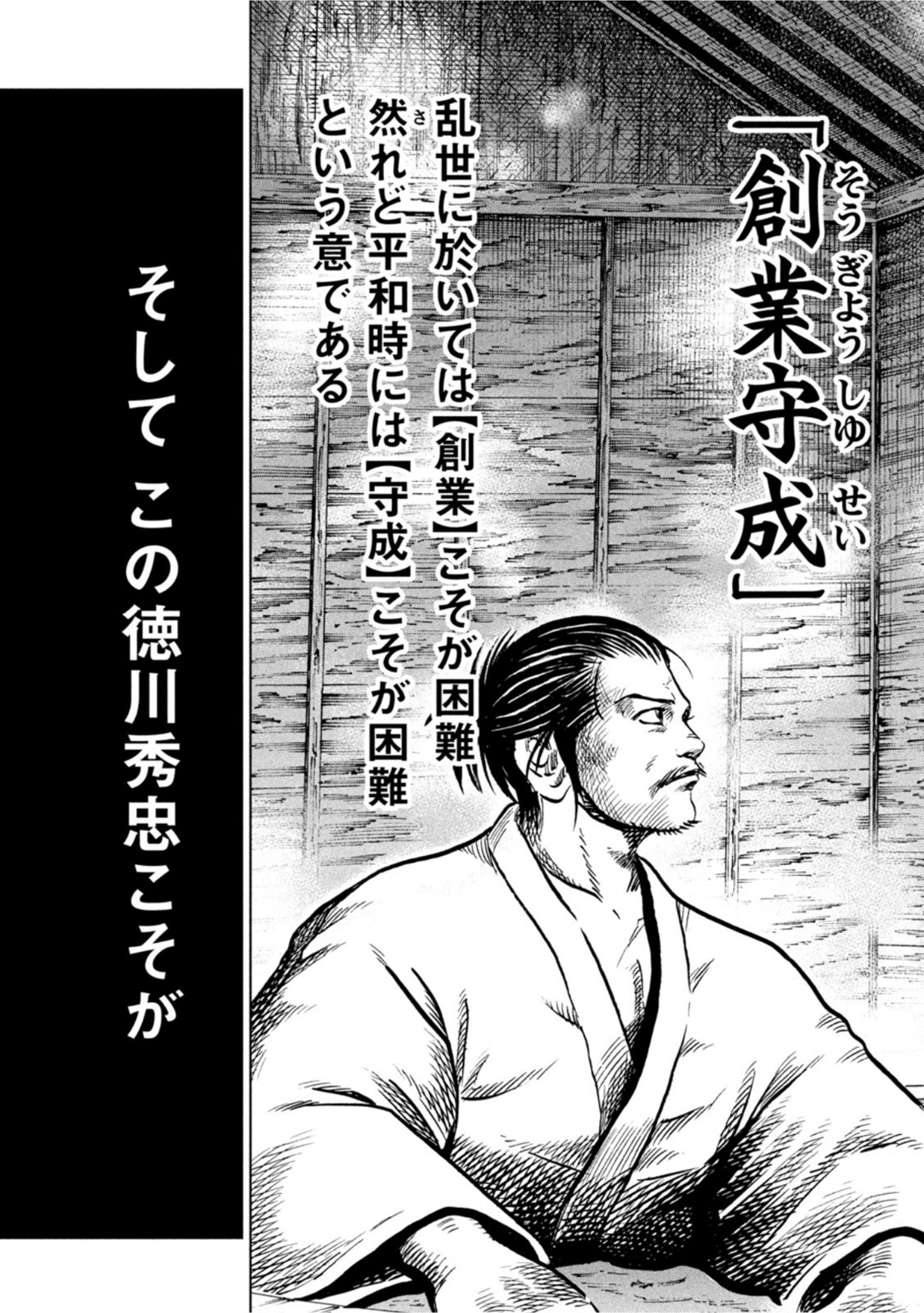 SENGOKU GONBEE - raw - Chapter 239 - https://jpdd.ccdd.to/JPDD/sengokugonbee/187513/aawtu0asm1k.jpg