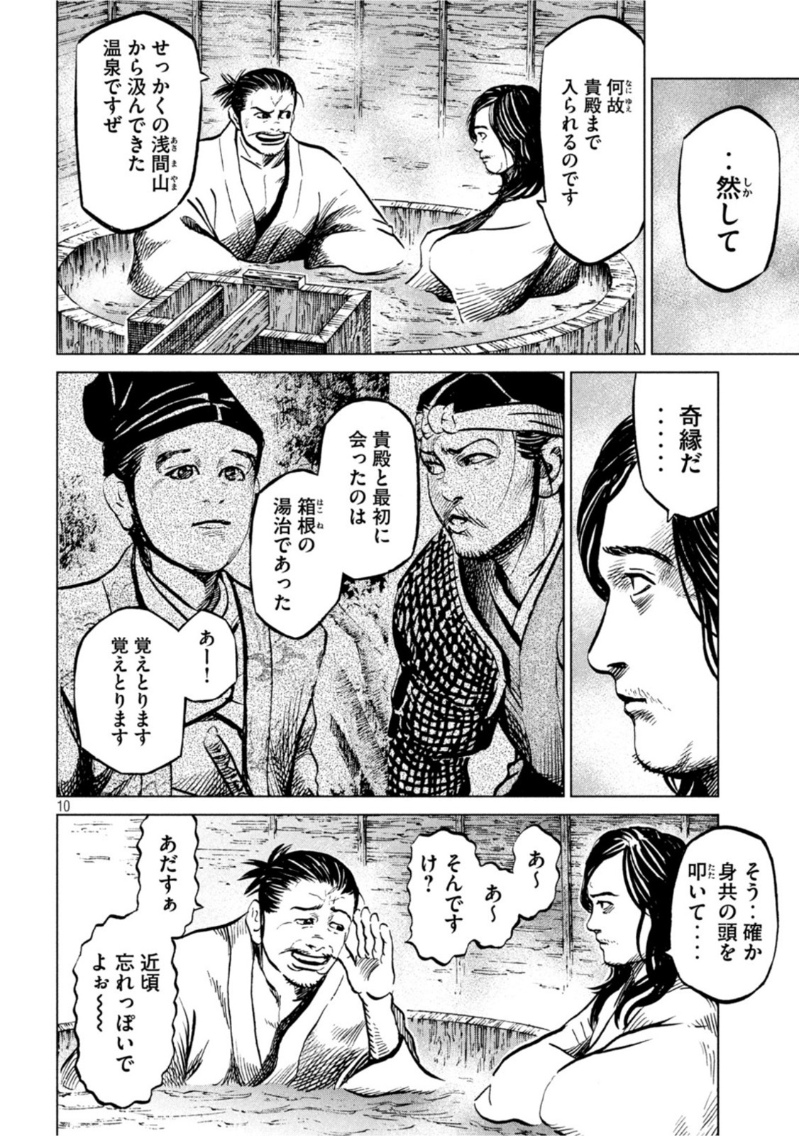 SENGOKU GONBEE - raw - Chapter 239 - https://jpdd.ccdd.to/JPDD/sengokugonbee/187513/hdmrxfl5scq.jpg