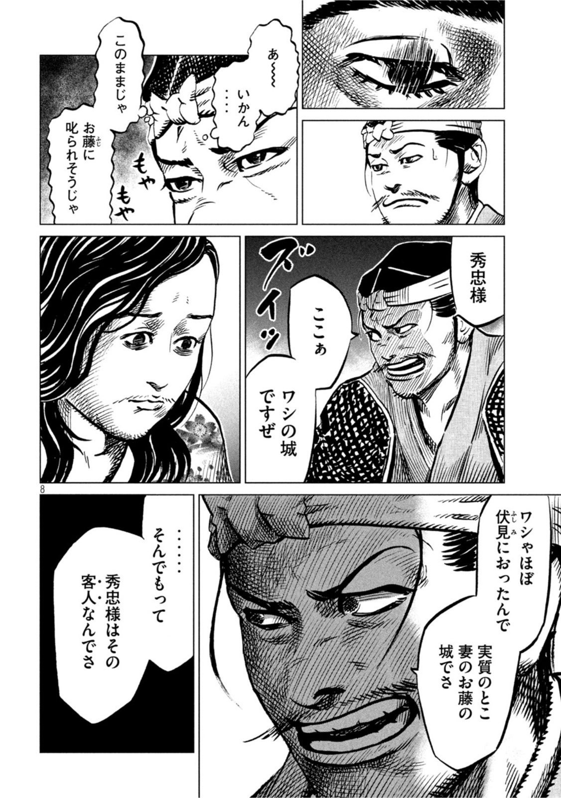 SENGOKU GONBEE - raw - Chapter 239 - https://jpdd.ccdd.to/JPDD/sengokugonbee/187513/hyssua3blsm.jpg
