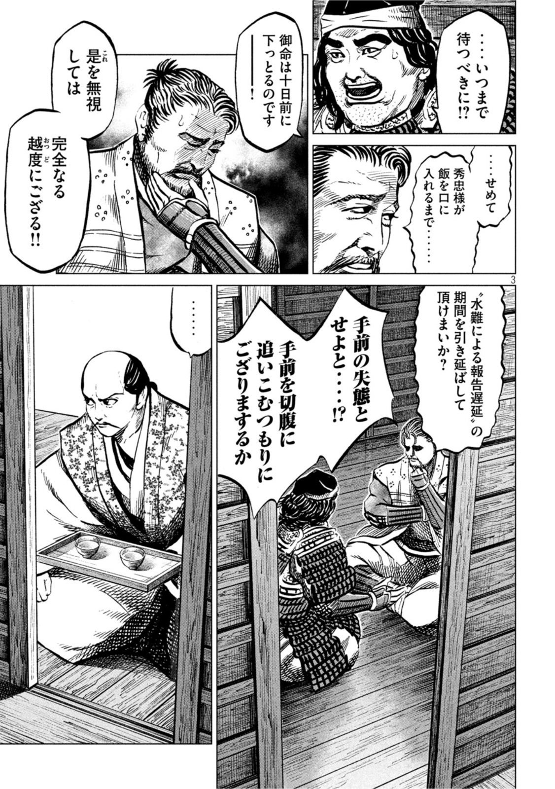 SENGOKU GONBEE - raw - Chapter 239 - https://jpdd.ccdd.to/JPDD/sengokugonbee/187513/itfrt2xpg3g.jpg