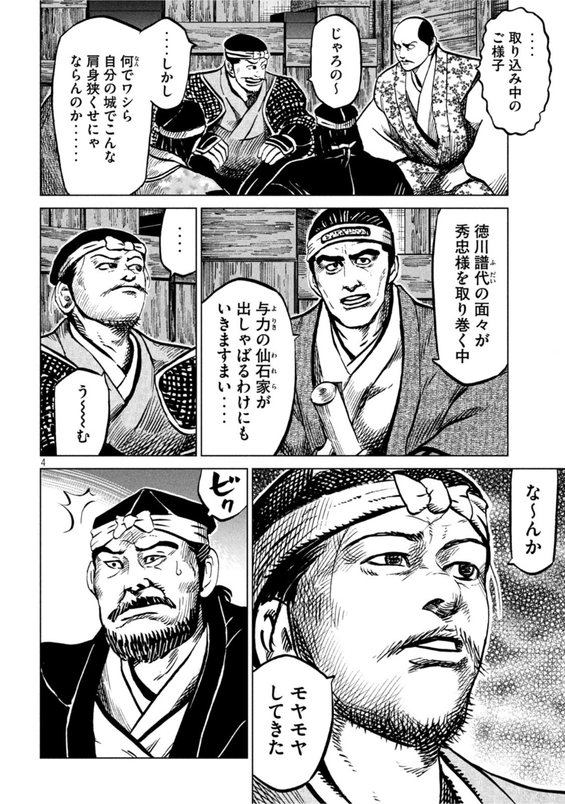 SENGOKU GONBEE - raw - Chapter 239 - https://jpdd.ccdd.to/JPDD/sengokugonbee/187513/kqakuzqteqb.jpg