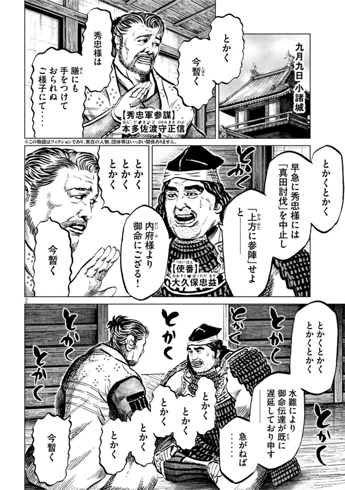 SENGOKU GONBEE - raw - Chapter 239 - https://jpdd.ccdd.to/JPDD/sengokugonbee/187513/kzogqtepspm.jpg
