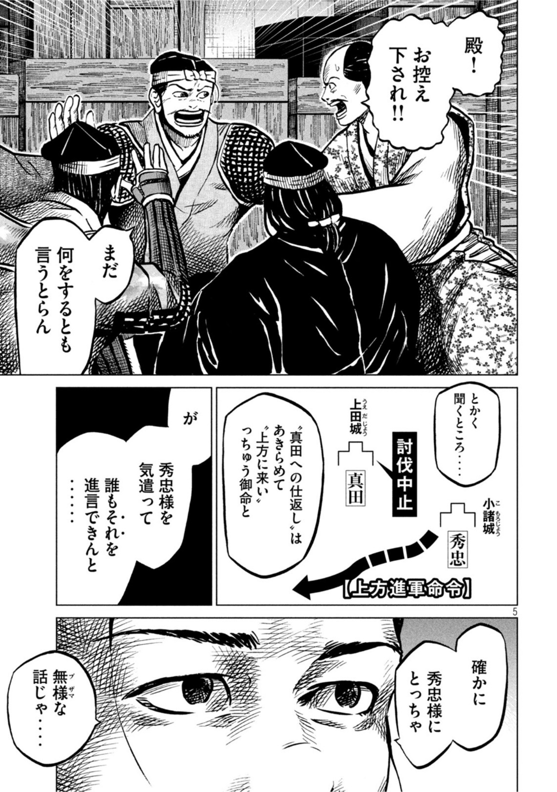 SENGOKU GONBEE - raw - Chapter 239 - https://jpdd.ccdd.to/JPDD/sengokugonbee/187513/lbrg0qkgmx4.jpg