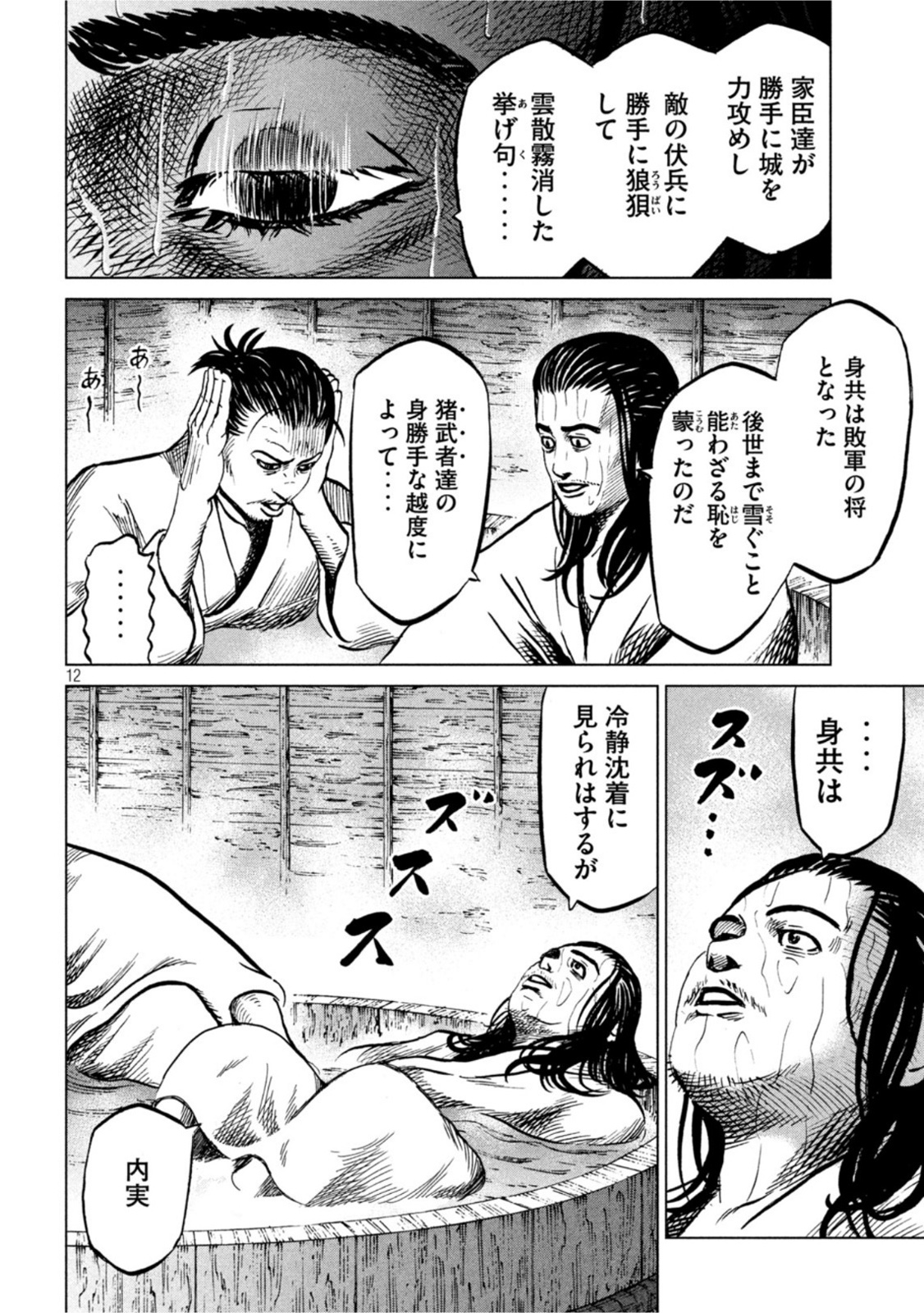 SENGOKU GONBEE - raw - Chapter 239 - https://jpdd.ccdd.to/JPDD/sengokugonbee/187513/lj3thxwxmwa.jpg