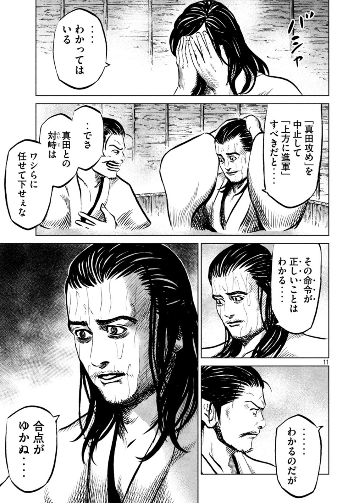SENGOKU GONBEE - raw - Chapter 239 - https://jpdd.ccdd.to/JPDD/sengokugonbee/187513/nfq4iw1e1lp.jpg