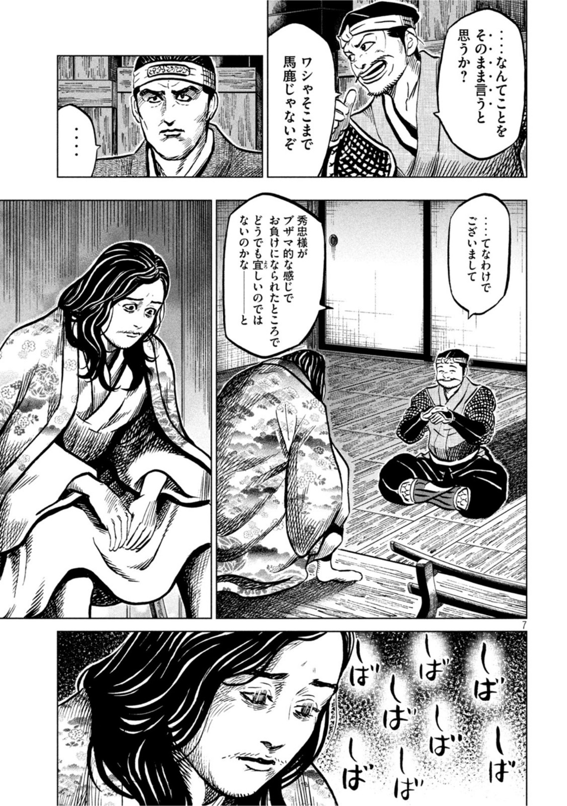 SENGOKU GONBEE - raw - Chapter 239 - https://jpdd.ccdd.to/JPDD/sengokugonbee/187513/nqcjwafglaf.jpg