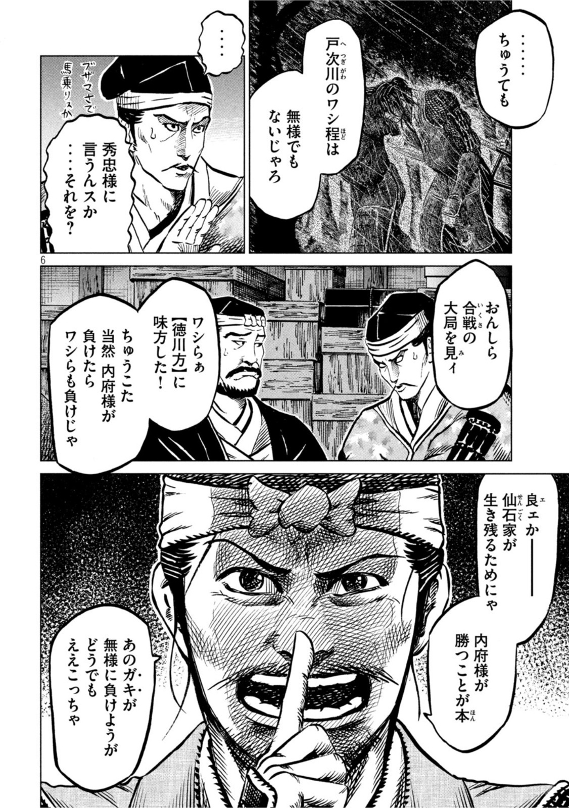 SENGOKU GONBEE - raw - Chapter 239 - https://jpdd.ccdd.to/JPDD/sengokugonbee/187513/qodphyxalf1.jpg
