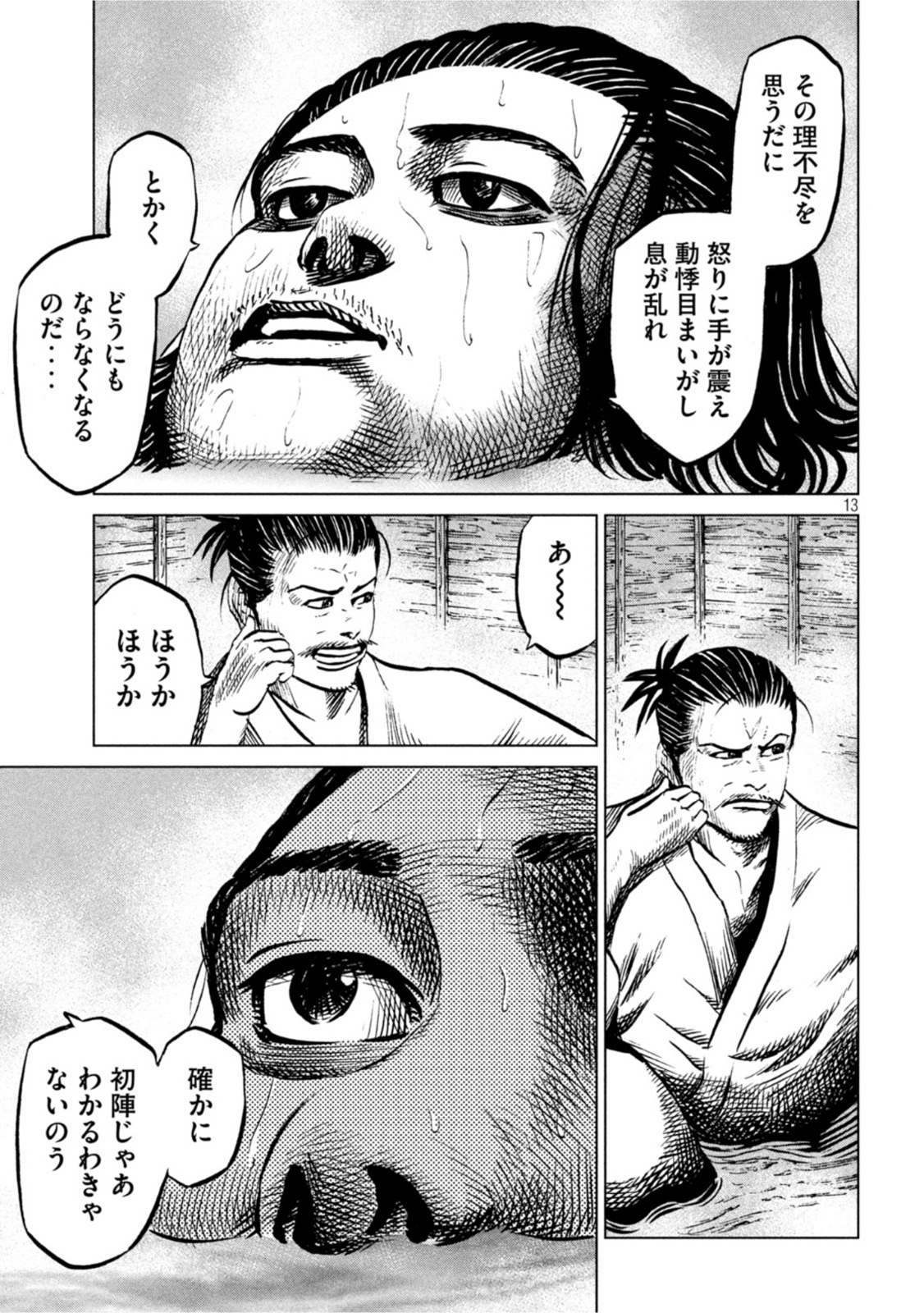 SENGOKU GONBEE - raw - Chapter 239 - https://jpdd.ccdd.to/JPDD/sengokugonbee/187513/sfiqt21wjko.jpg