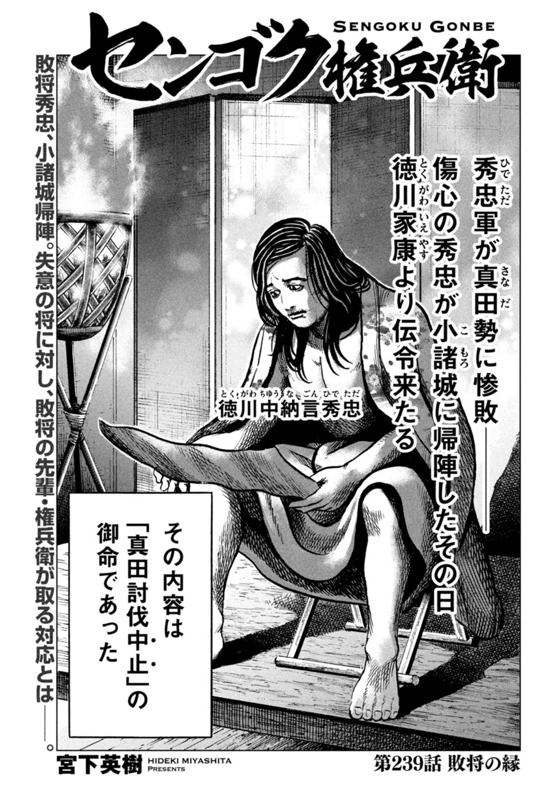 SENGOKU GONBEE - raw - Chapter 239 - https://jpdd.ccdd.to/JPDD/sengokugonbee/187513/x4rvqdrur3c.jpg