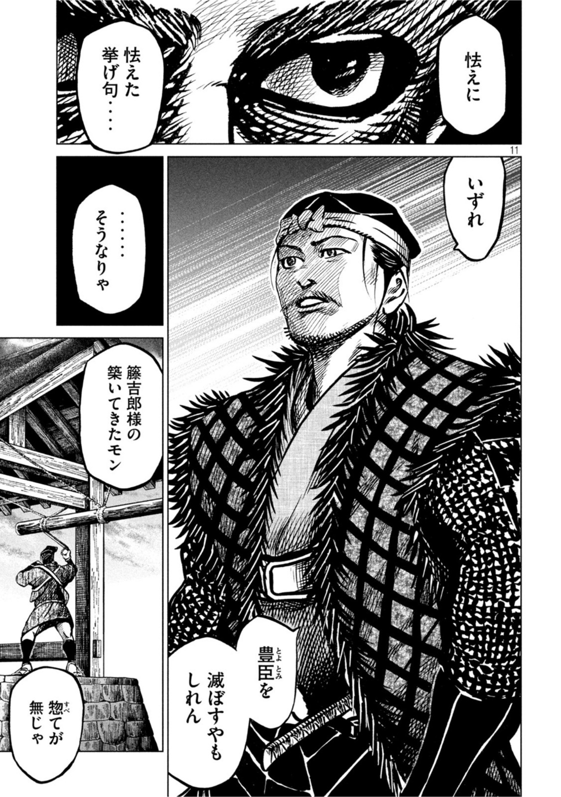 SENGOKU GONBEE - raw - Chapter 240 - https://jpdd.ccdd.to/JPDD/sengokugonbee/188801/2jd4bbfn5ne.jpg