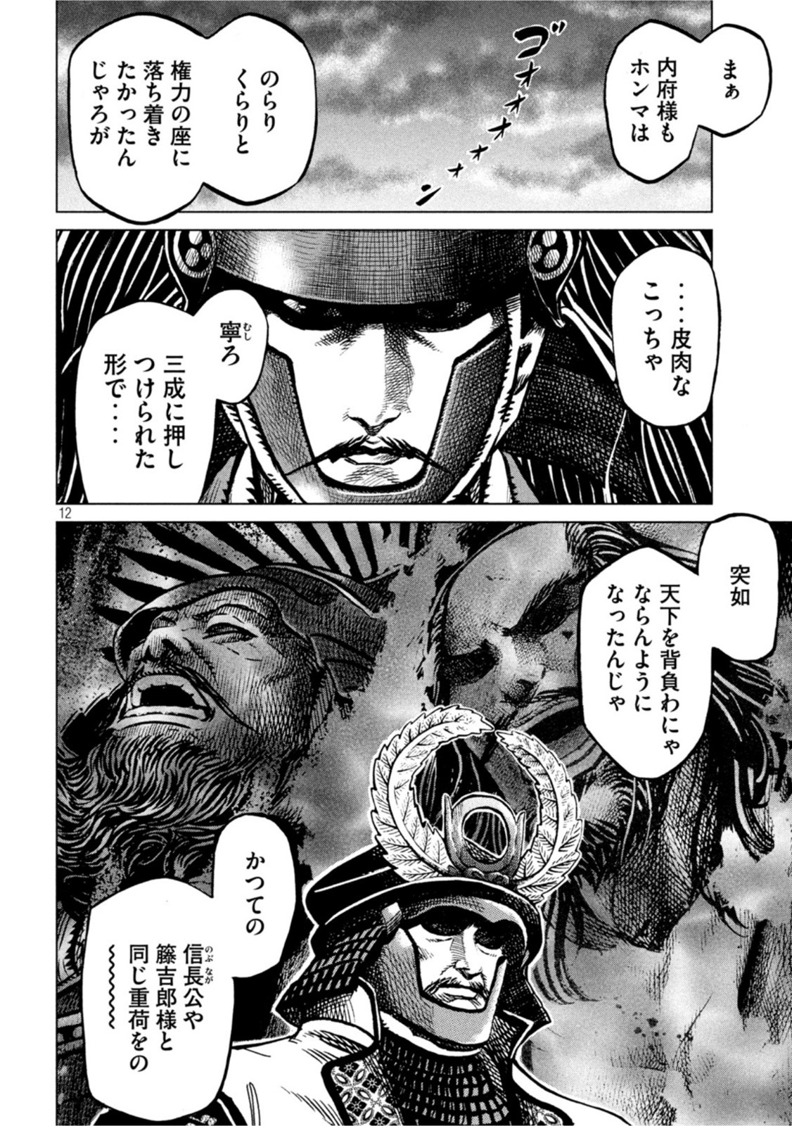 SENGOKU GONBEE - raw - Chapter 240 - https://jpdd.ccdd.to/JPDD/sengokugonbee/188801/4qmksk5ns1d.jpg