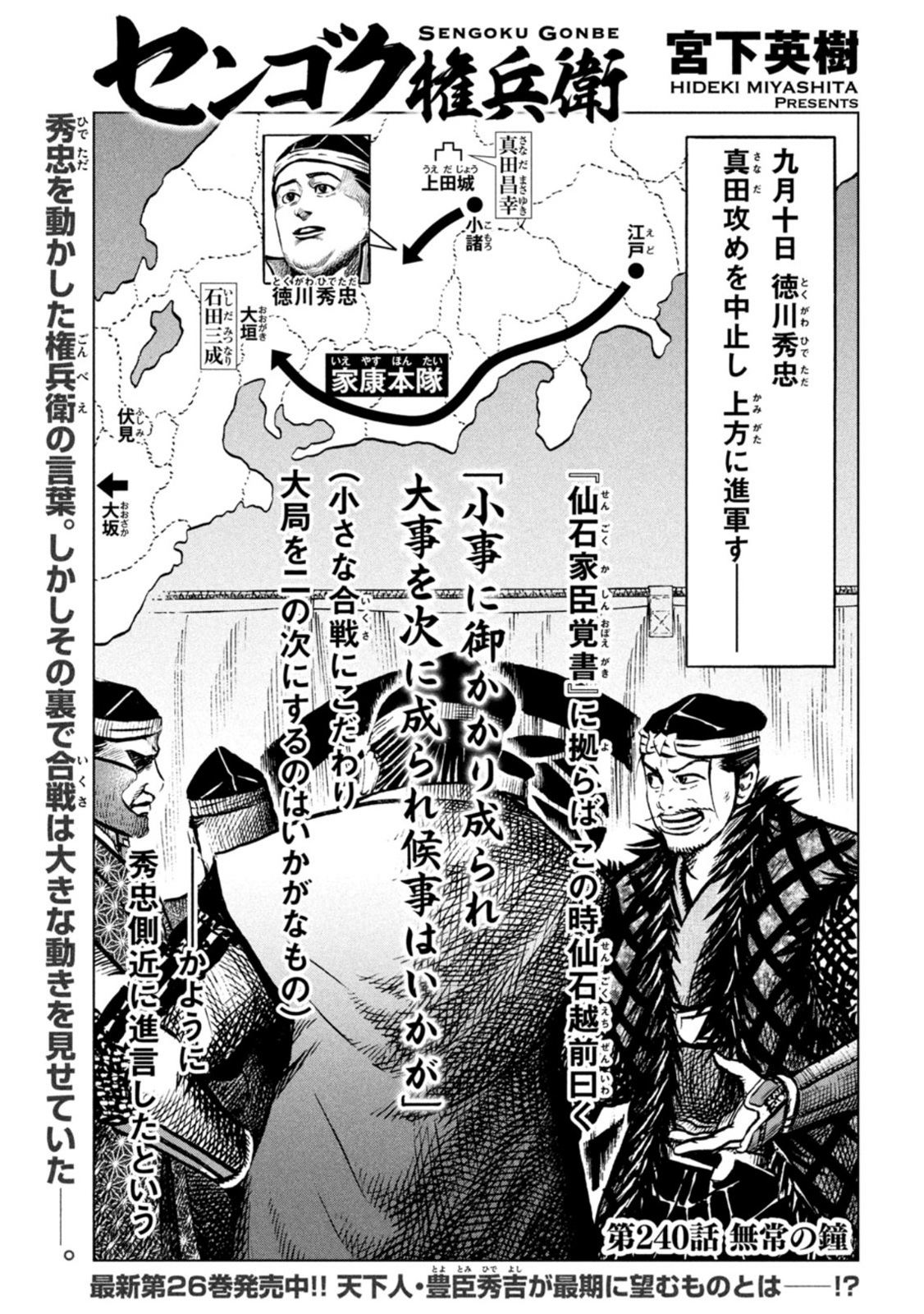 SENGOKU GONBEE - raw - Chapter 240 - https://jpdd.ccdd.to/JPDD/sengokugonbee/188801/5y2mst10fen.jpg