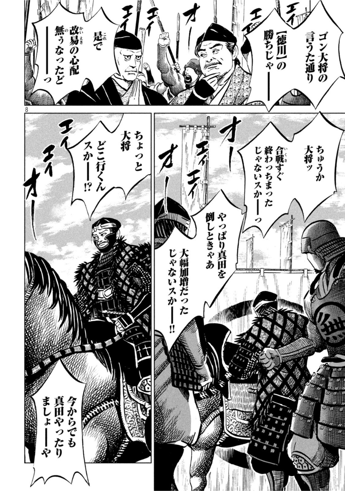 SENGOKU GONBEE - raw - Chapter 240 - https://jpdd.ccdd.to/JPDD/sengokugonbee/188801/eqkvu2cswjt.jpg