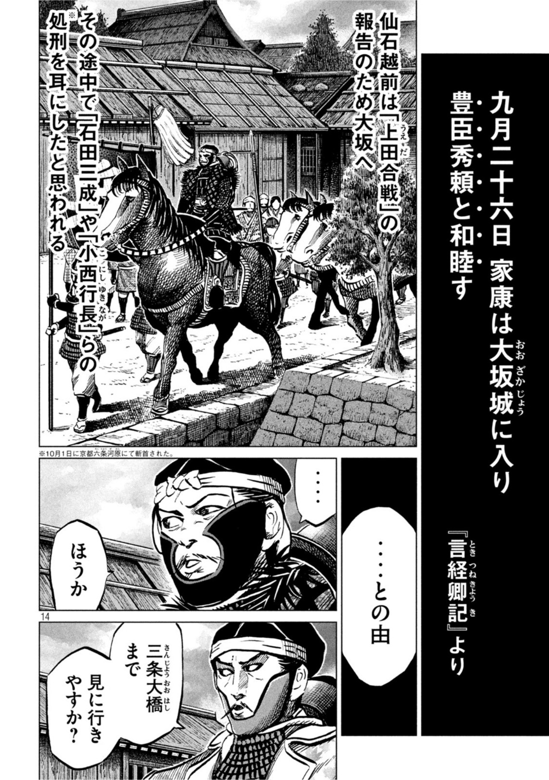 SENGOKU GONBEE - raw - Chapter 240 - https://jpdd.ccdd.to/JPDD/sengokugonbee/188801/ert3kkk35vu.jpg