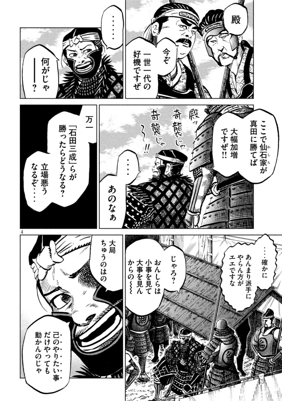 SENGOKU GONBEE - raw - Chapter 240 - https://jpdd.ccdd.to/JPDD/sengokugonbee/188801/f1u3hpdwgo1.jpg