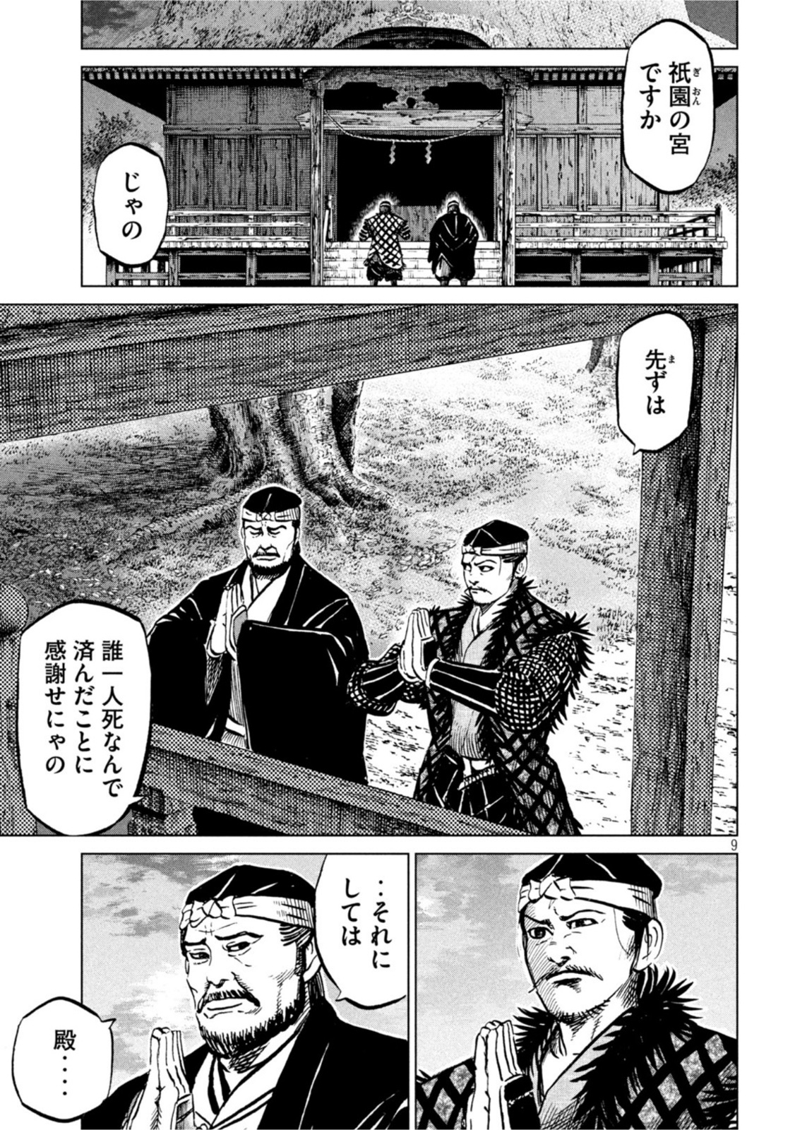 SENGOKU GONBEE - raw - Chapter 240 - https://jpdd.ccdd.to/JPDD/sengokugonbee/188801/nffonibs5mj.jpg