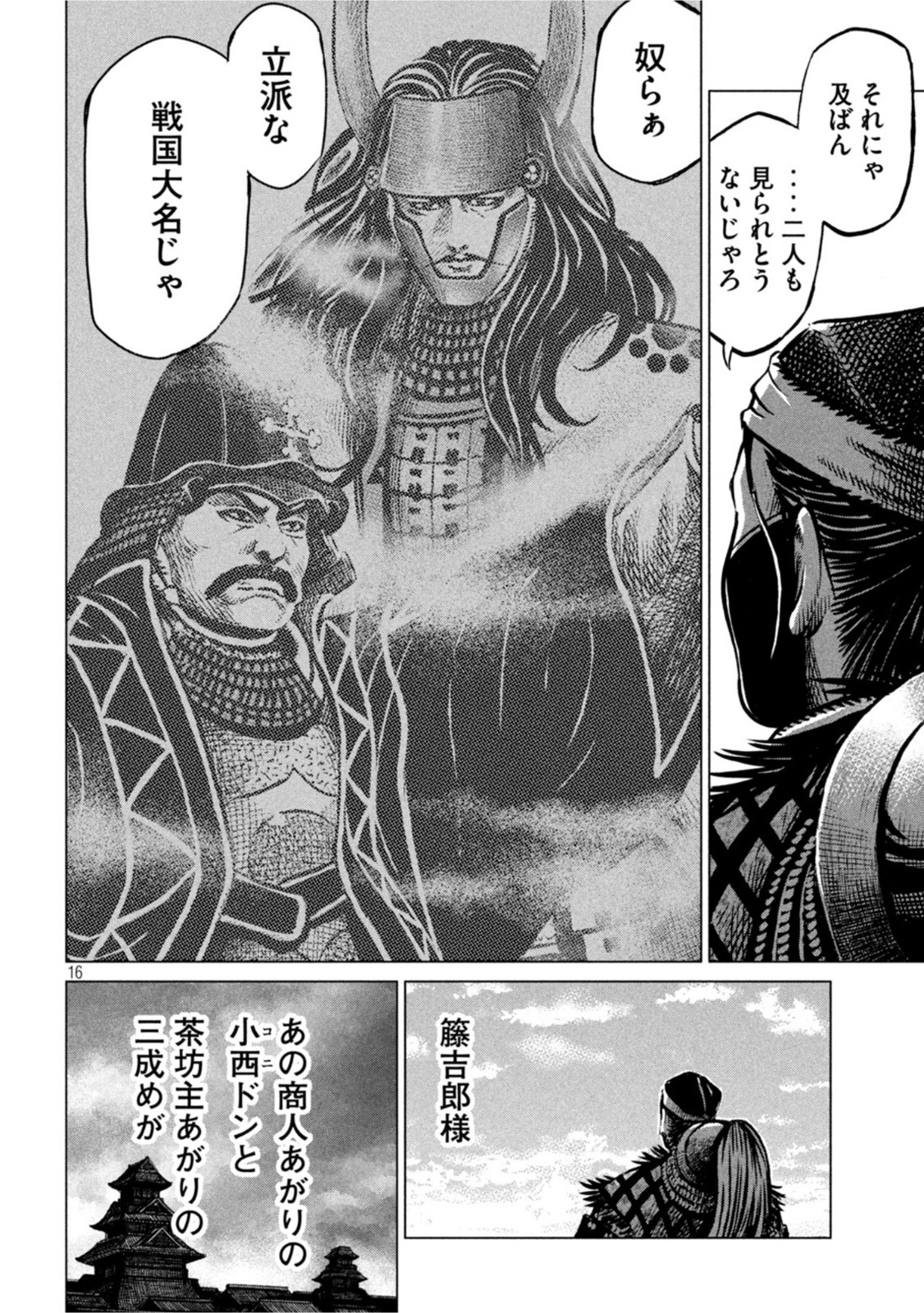 SENGOKU GONBEE - raw - Chapter 240 - https://jpdd.ccdd.to/JPDD/sengokugonbee/188801/nuvenrool0t.jpg