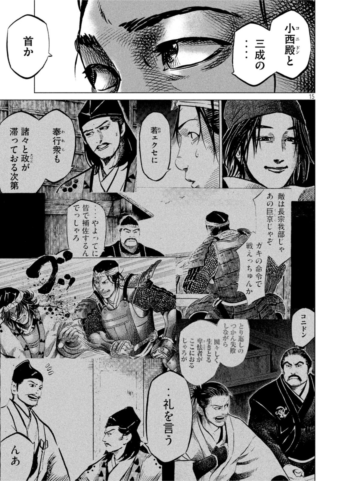 SENGOKU GONBEE - raw - Chapter 240 - https://jpdd.ccdd.to/JPDD/sengokugonbee/188801/ofhhqcg1no4.jpg
