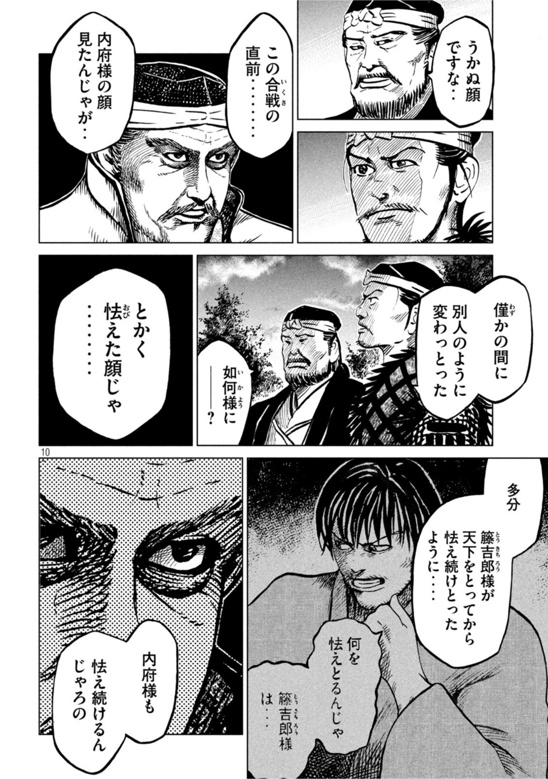 SENGOKU GONBEE - raw - Chapter 240 - https://jpdd.ccdd.to/JPDD/sengokugonbee/188801/qdsnm0lw314.jpg
