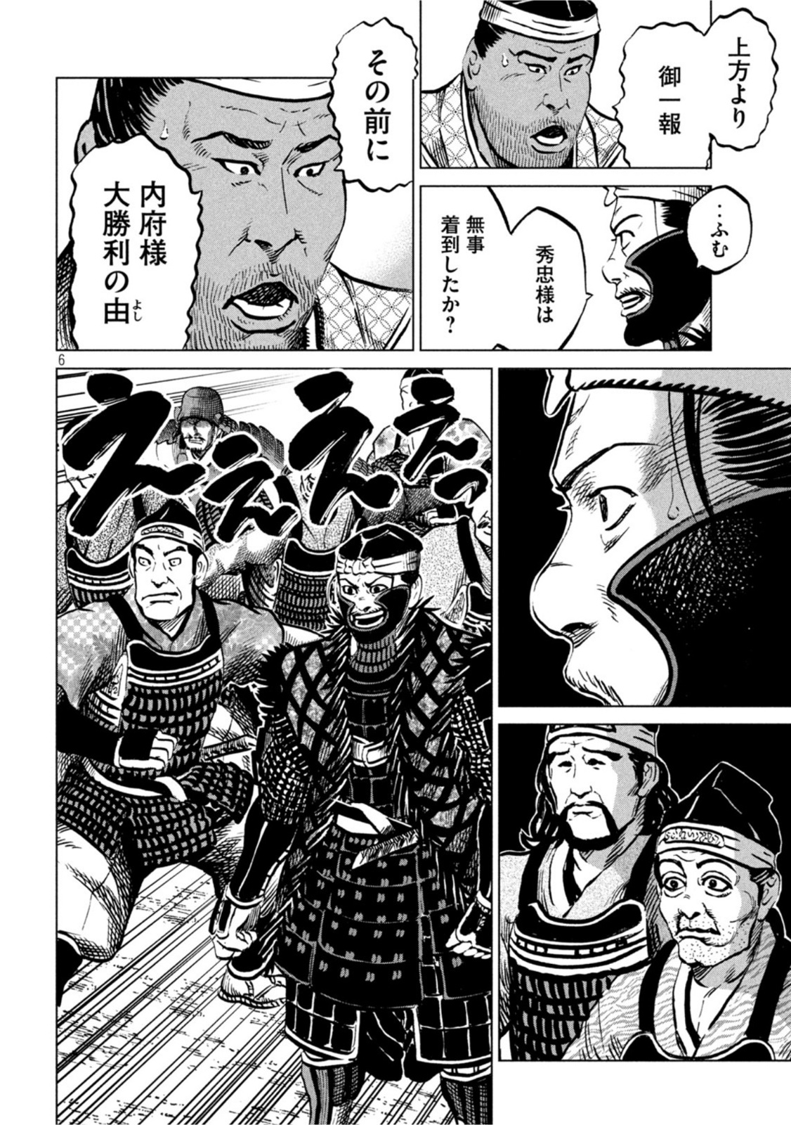 SENGOKU GONBEE - raw - Chapter 240 - https://jpdd.ccdd.to/JPDD/sengokugonbee/188801/zjz2sxiwtkz.jpg