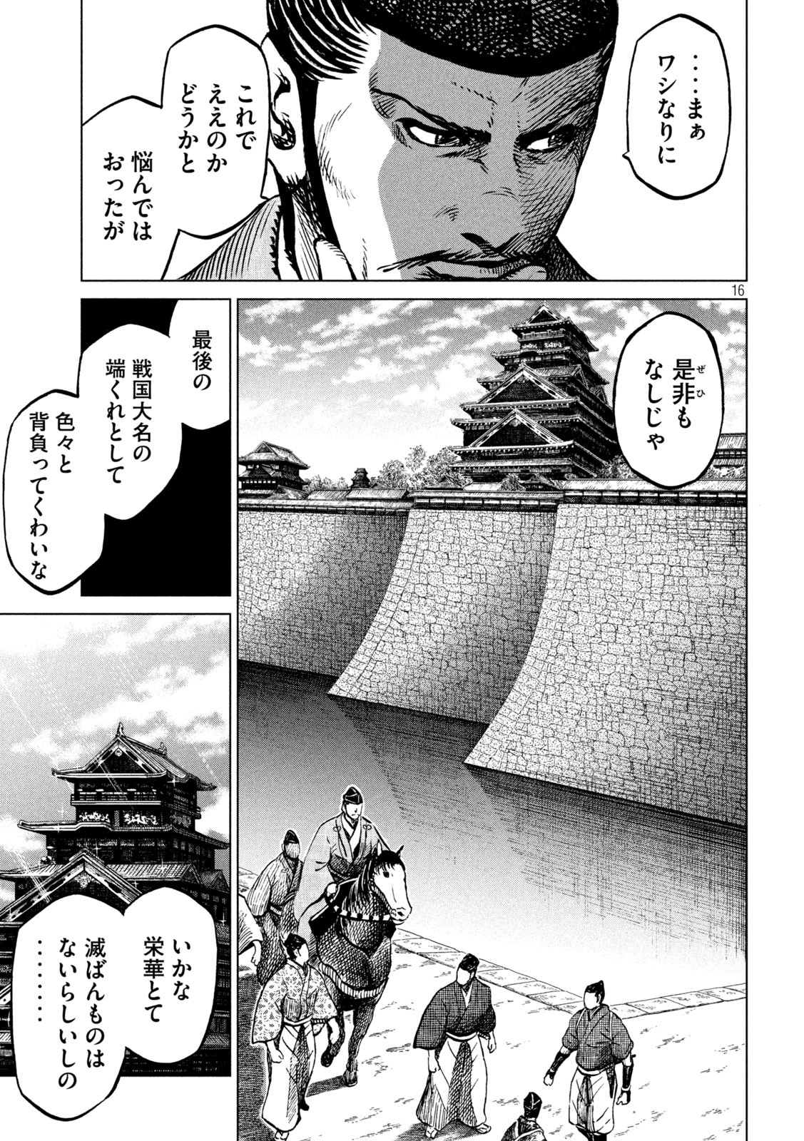 SENGOKU GONBEE - raw - Chapter 241 - https://jpdd.ccdd.to/JPDD/sengokugonbee/189336/0di0o3fzgzn.jpg