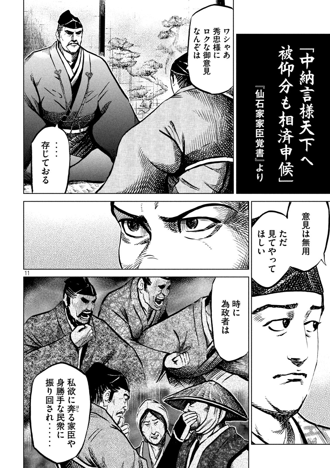 SENGOKU GONBEE - raw - Chapter 241 - https://jpdd.ccdd.to/JPDD/sengokugonbee/189336/0hh1tojd31c.jpg