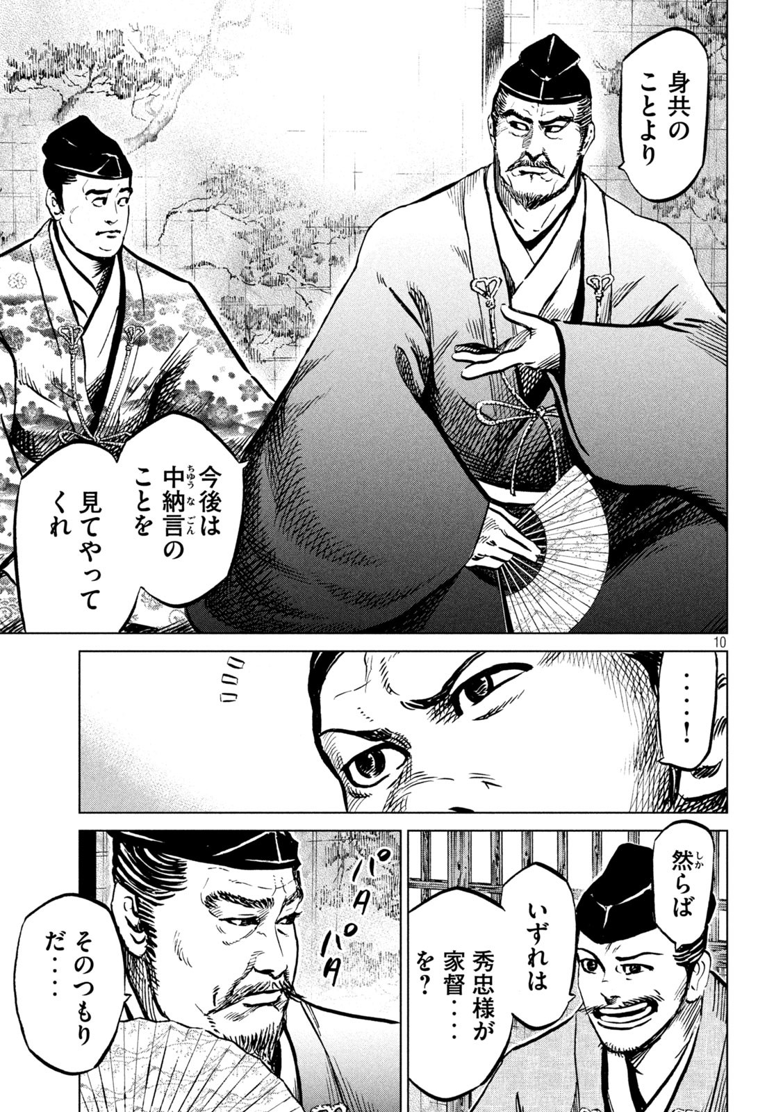 SENGOKU GONBEE - raw - Chapter 241 - https://jpdd.ccdd.to/JPDD/sengokugonbee/189336/1jz1ro0wpxo.jpg