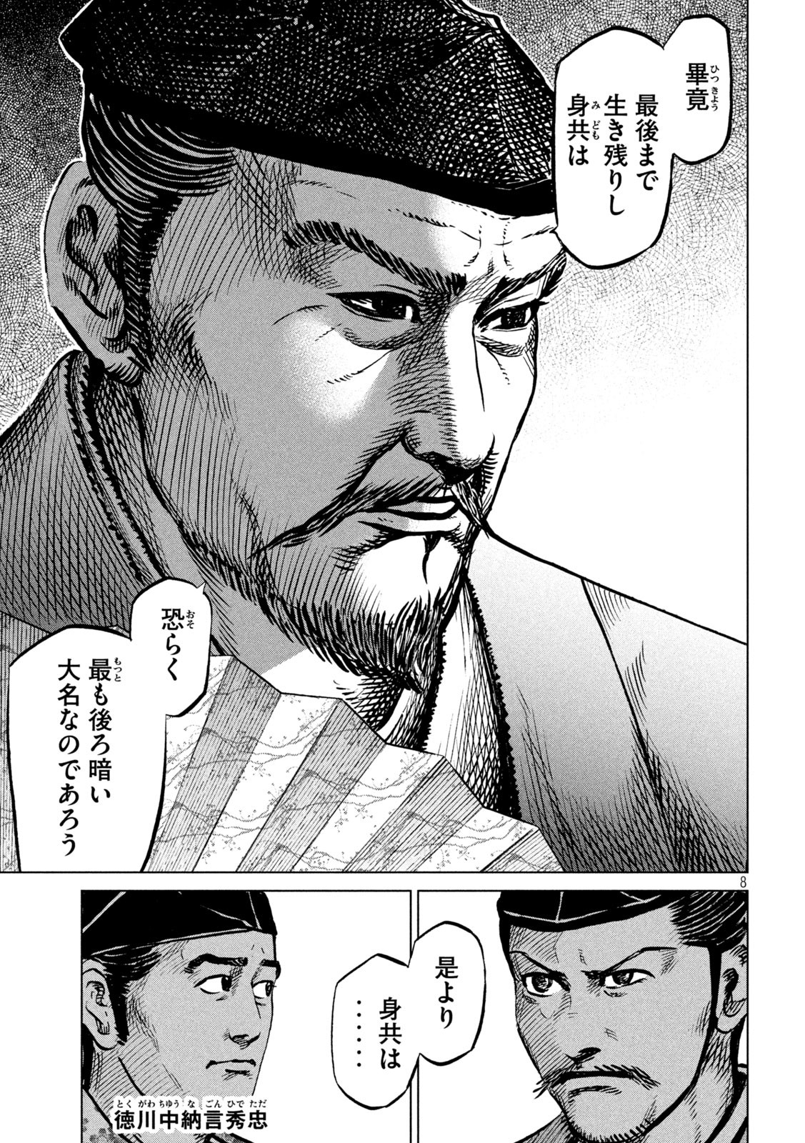 SENGOKU GONBEE - raw - Chapter 241 - https://jpdd.ccdd.to/JPDD/sengokugonbee/189336/fp0biihqwoc.jpg