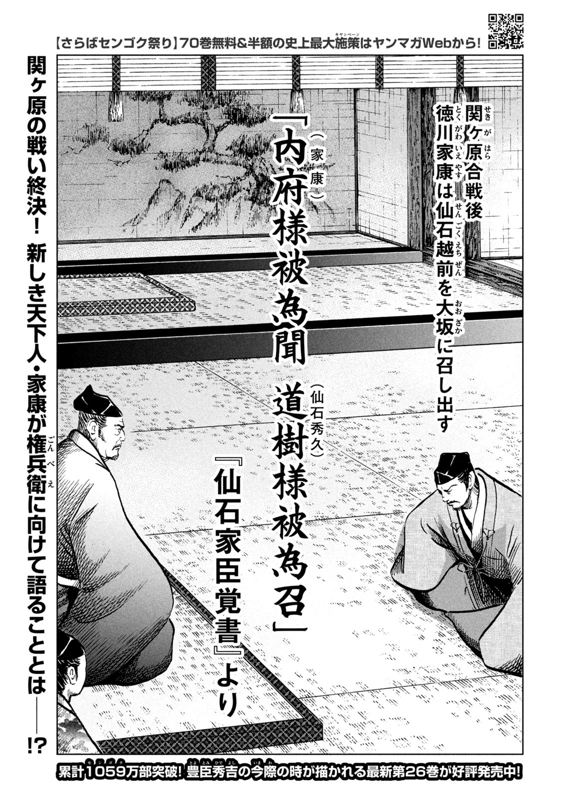 SENGOKU GONBEE - raw - Chapter 241 - https://jpdd.ccdd.to/JPDD/sengokugonbee/189336/hyv3hze2ycu.jpg