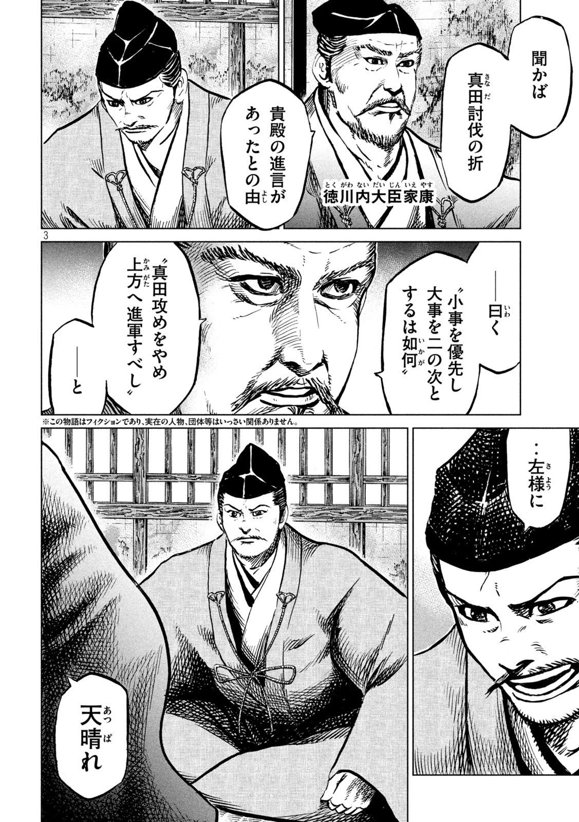 SENGOKU GONBEE - raw - Chapter 241 - https://jpdd.ccdd.to/JPDD/sengokugonbee/189336/mx31tvyhka2.jpg
