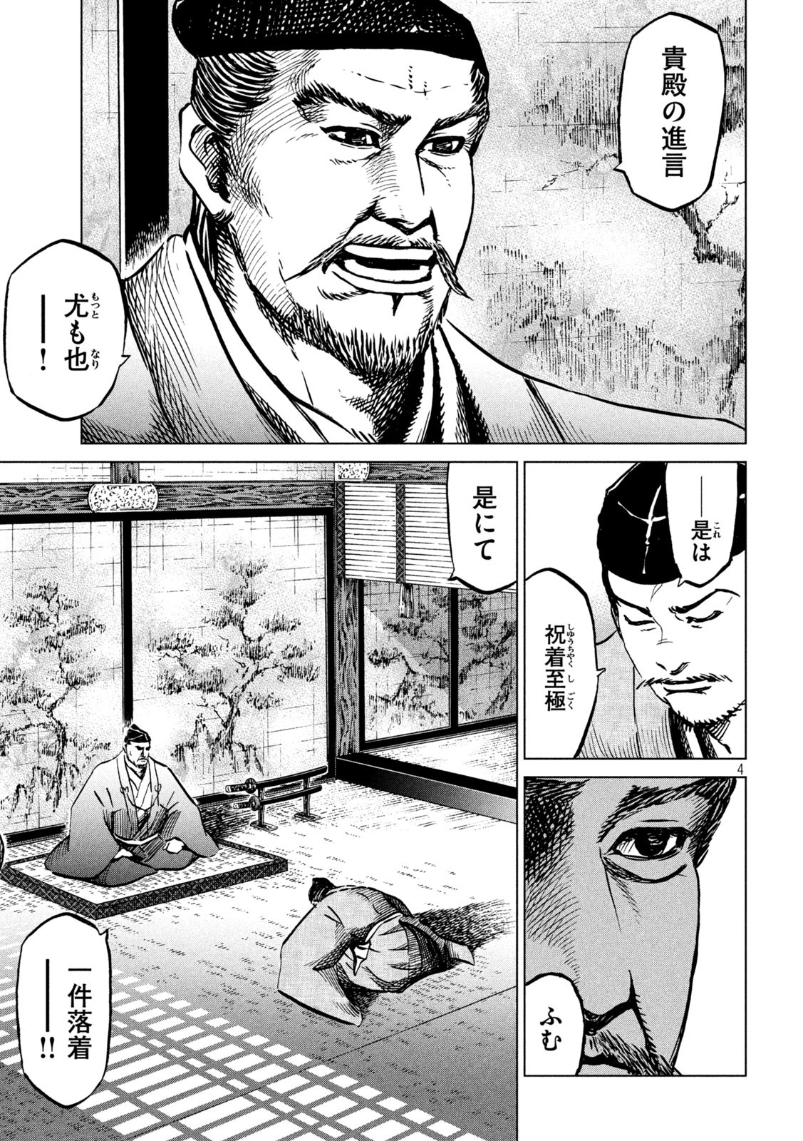 SENGOKU GONBEE - raw - Chapter 241 - https://jpdd.ccdd.to/JPDD/sengokugonbee/189336/t2tfy2pqgwb.jpg