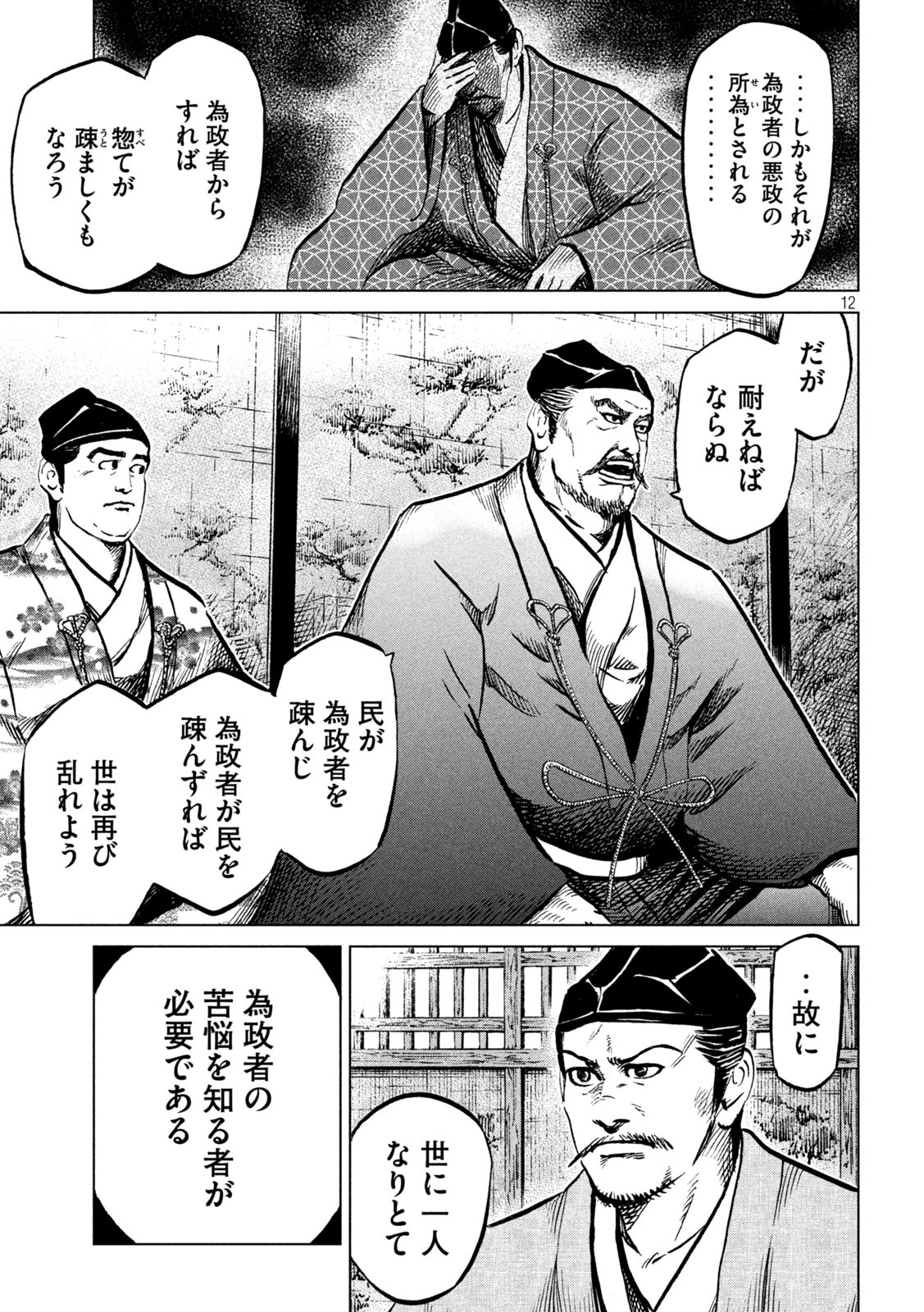 SENGOKU GONBEE - raw - Chapter 241 - https://jpdd.ccdd.to/JPDD/sengokugonbee/189336/wv1k3cyd4hk.jpg