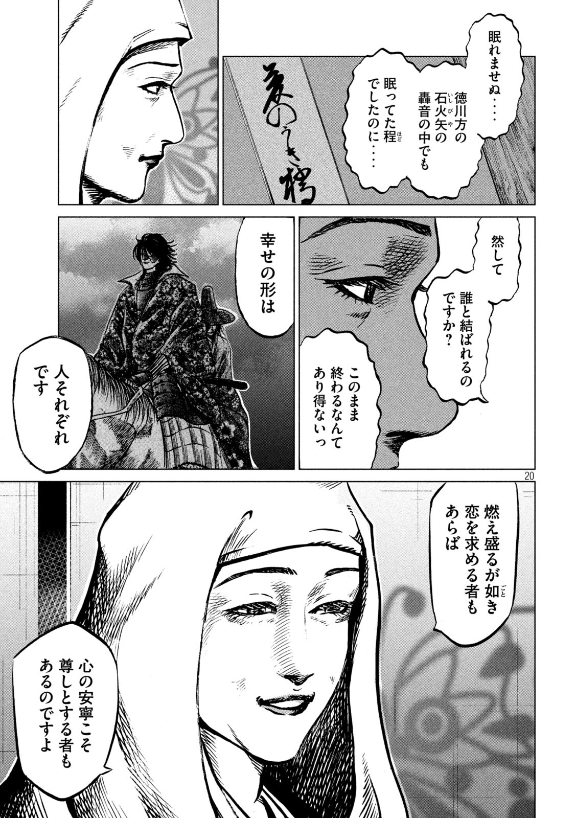 SENGOKU GONBEE - raw - Chapter 241 - https://jpdd.ccdd.to/JPDD/sengokugonbee/189336/x0husr23ita.jpg