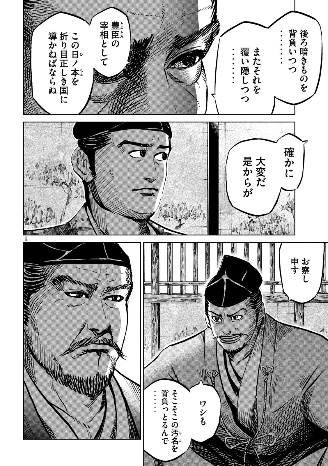 SENGOKU GONBEE - raw - Chapter 241 - https://jpdd.ccdd.to/JPDD/sengokugonbee/189336/yenugh00p5n.jpg