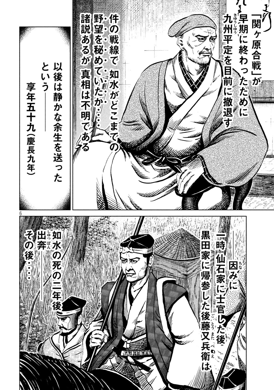 SENGOKU GONBEE - raw - Chapter 242 - https://jpdd.ccdd.to/JPDD/sengokugonbee/189922/2g35kzno131.jpg