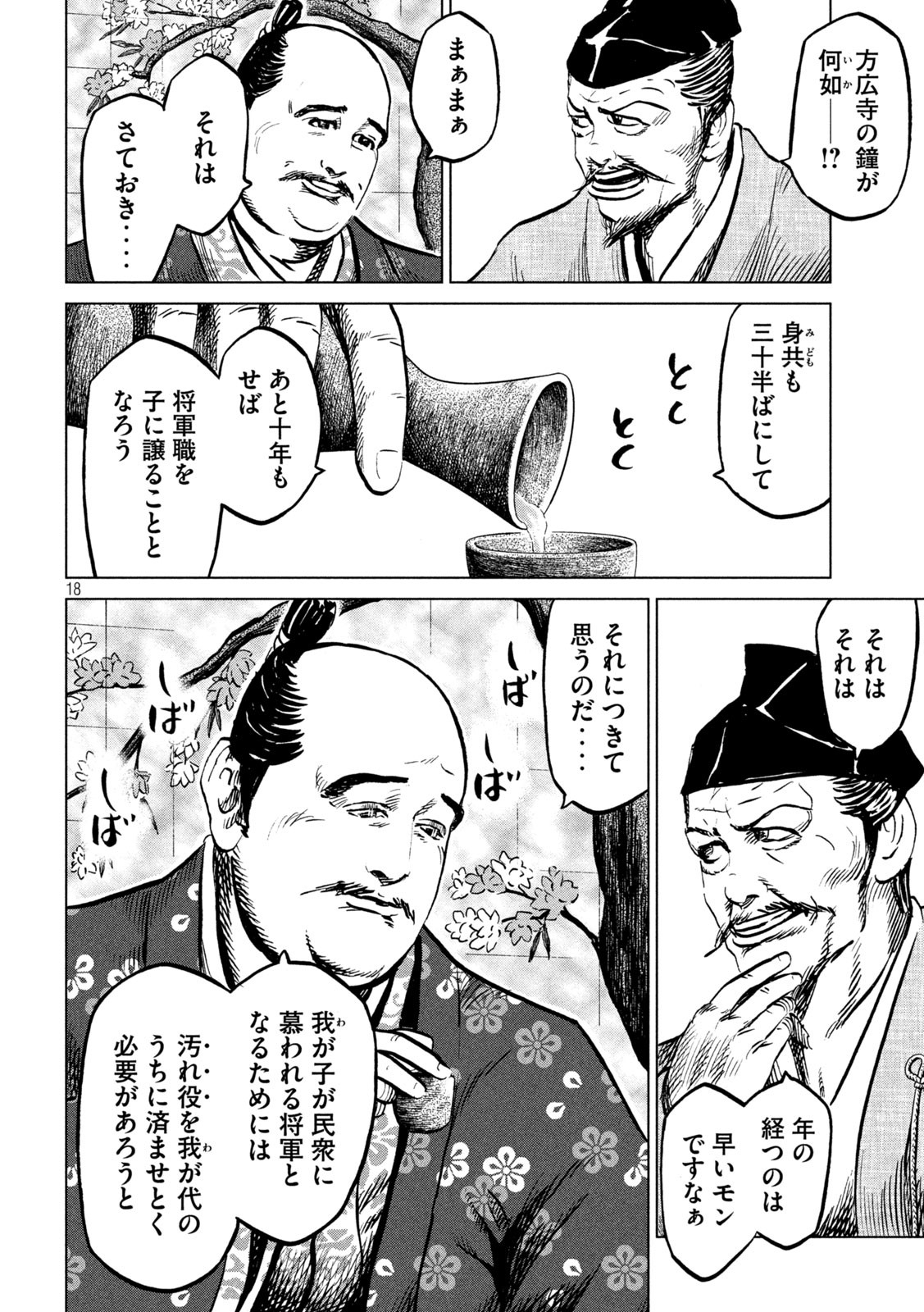SENGOKU GONBEE - raw - Chapter 242 - https://jpdd.ccdd.to/JPDD/sengokugonbee/189922/3bzncquuxmr.jpg