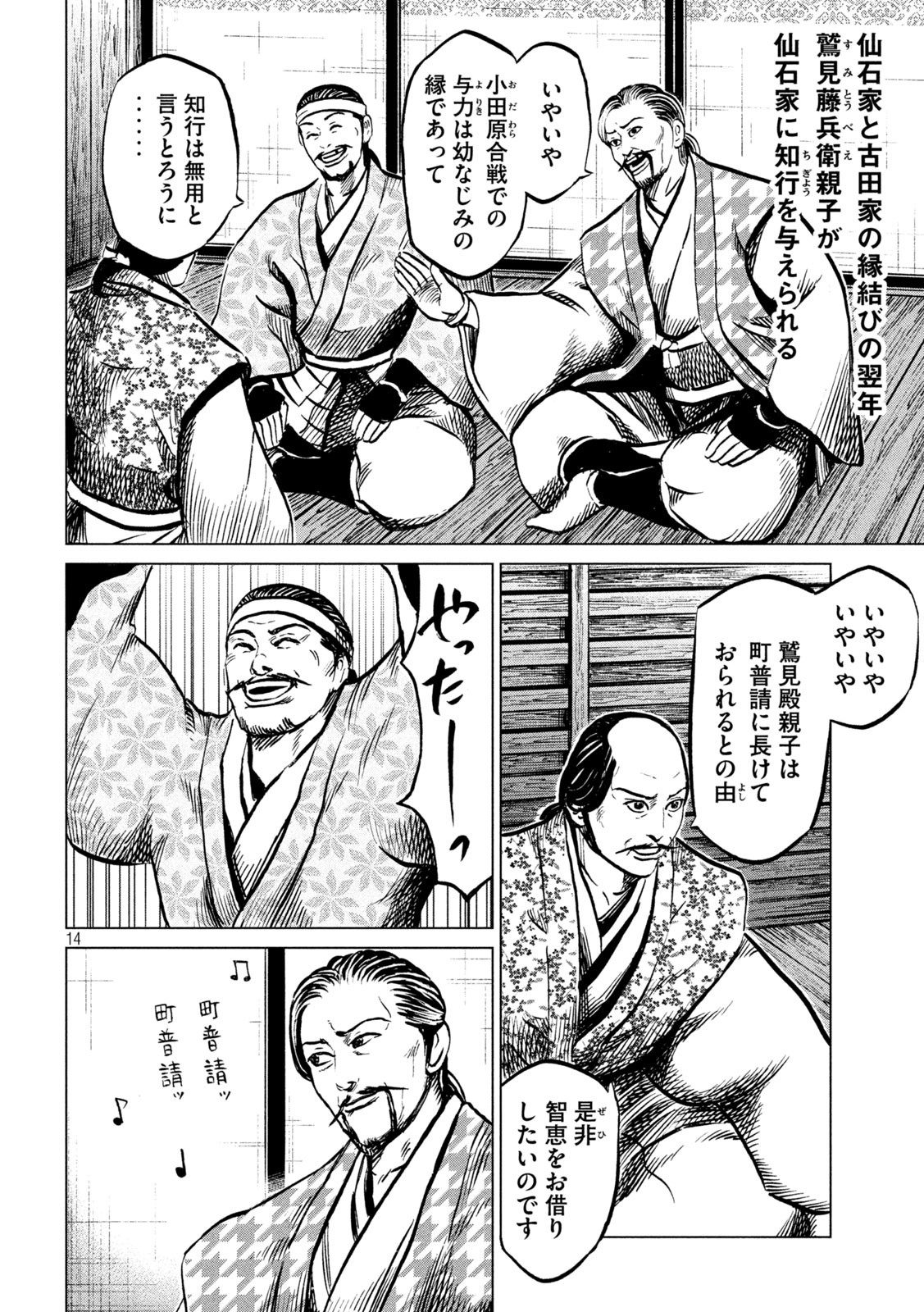 SENGOKU GONBEE - raw - Chapter 242 - https://jpdd.ccdd.to/JPDD/sengokugonbee/189922/3k43kymfvnd.jpg