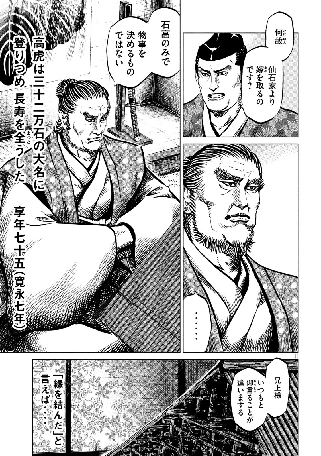 SENGOKU GONBEE - raw - Chapter 242 - https://jpdd.ccdd.to/JPDD/sengokugonbee/189922/cpfvhebeoha.jpg