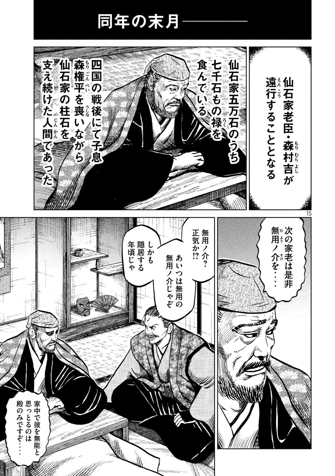 SENGOKU GONBEE - raw - Chapter 242 - https://jpdd.ccdd.to/JPDD/sengokugonbee/189922/em4xegfunyv.jpg
