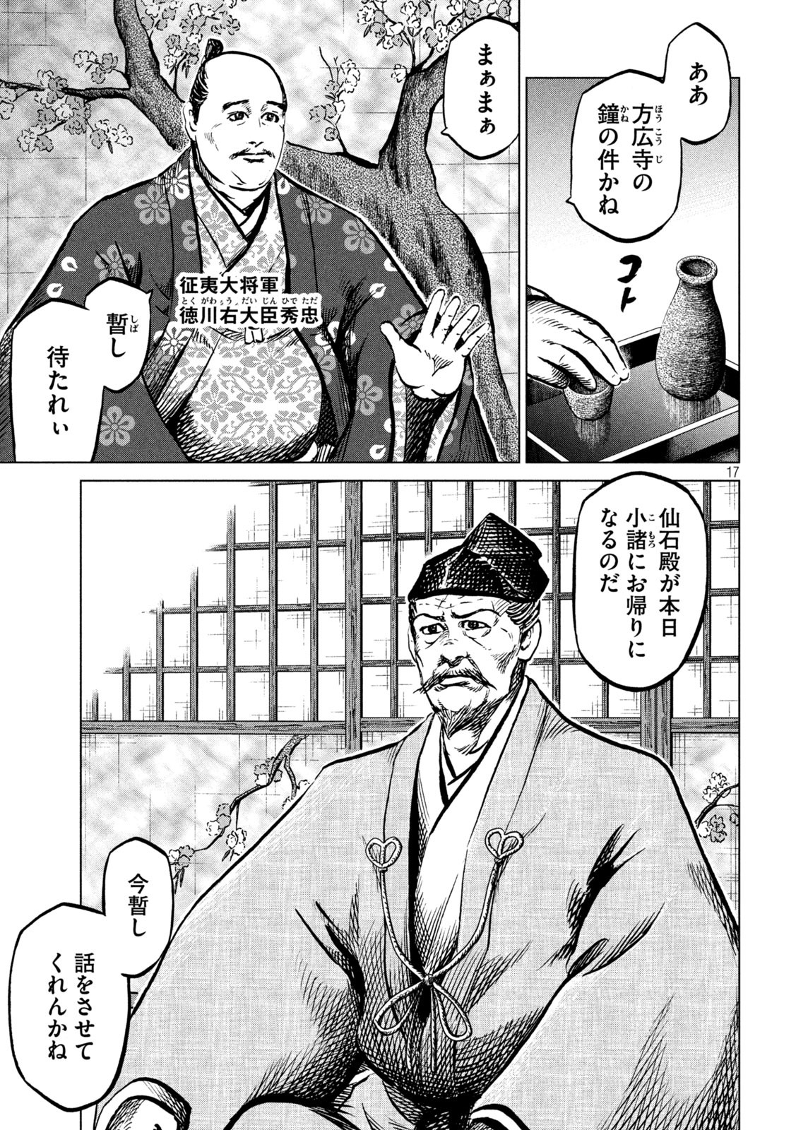 SENGOKU GONBEE - raw - Chapter 242 - https://jpdd.ccdd.to/JPDD/sengokugonbee/189922/j14tpemhpsc.jpg