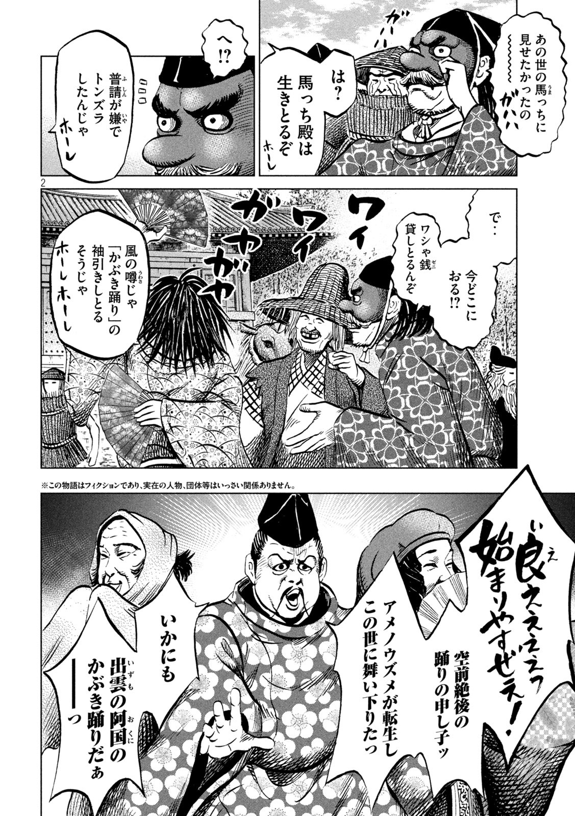 SENGOKU GONBEE - raw - Chapter 242 - https://jpdd.ccdd.to/JPDD/sengokugonbee/189922/kjek4tmtjyq.jpg