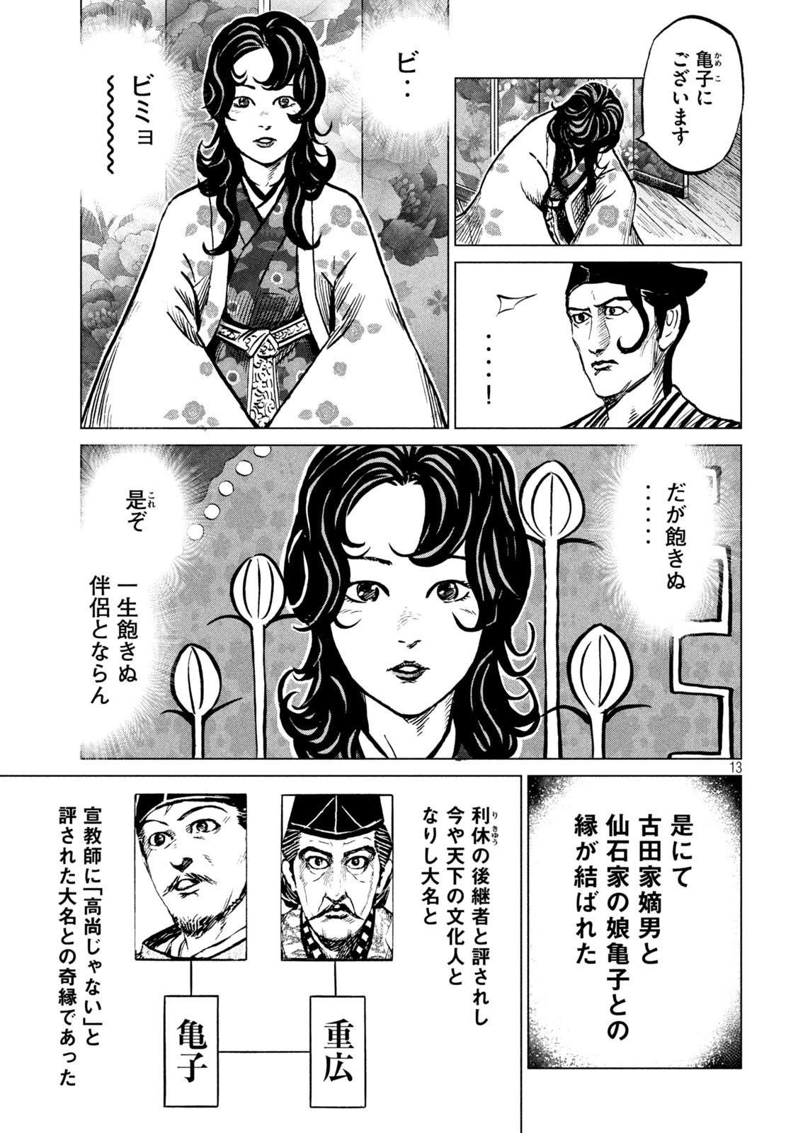 SENGOKU GONBEE - raw - Chapter 242 - https://jpdd.ccdd.to/JPDD/sengokugonbee/189922/llvk2i2zryp.jpg