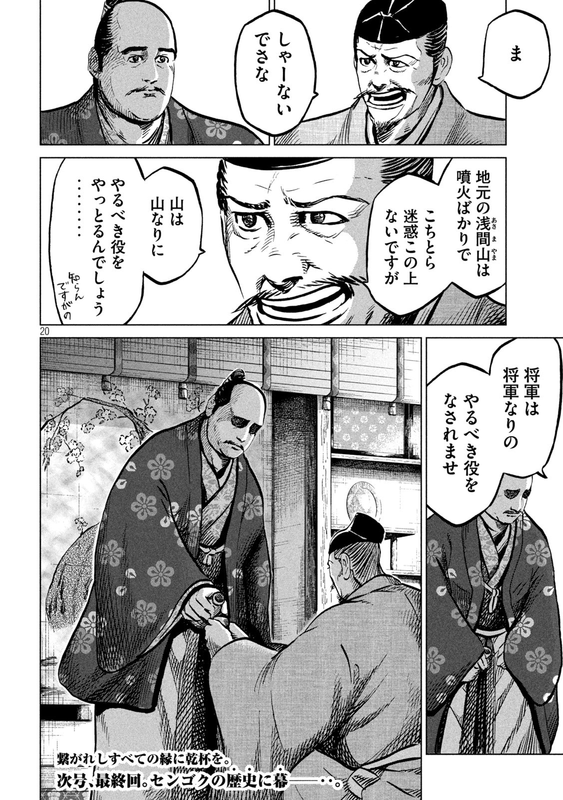 SENGOKU GONBEE - raw - Chapter 242 - https://jpdd.ccdd.to/JPDD/sengokugonbee/189922/ln0do3nxsrc.jpg