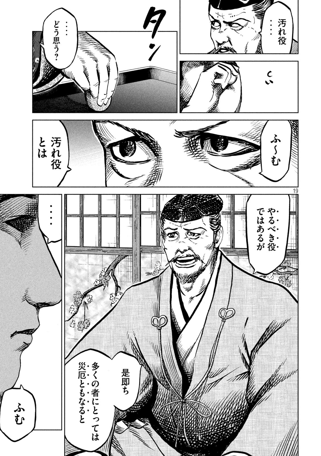 SENGOKU GONBEE - raw - Chapter 242 - https://jpdd.ccdd.to/JPDD/sengokugonbee/189922/nawyns4j33o.jpg